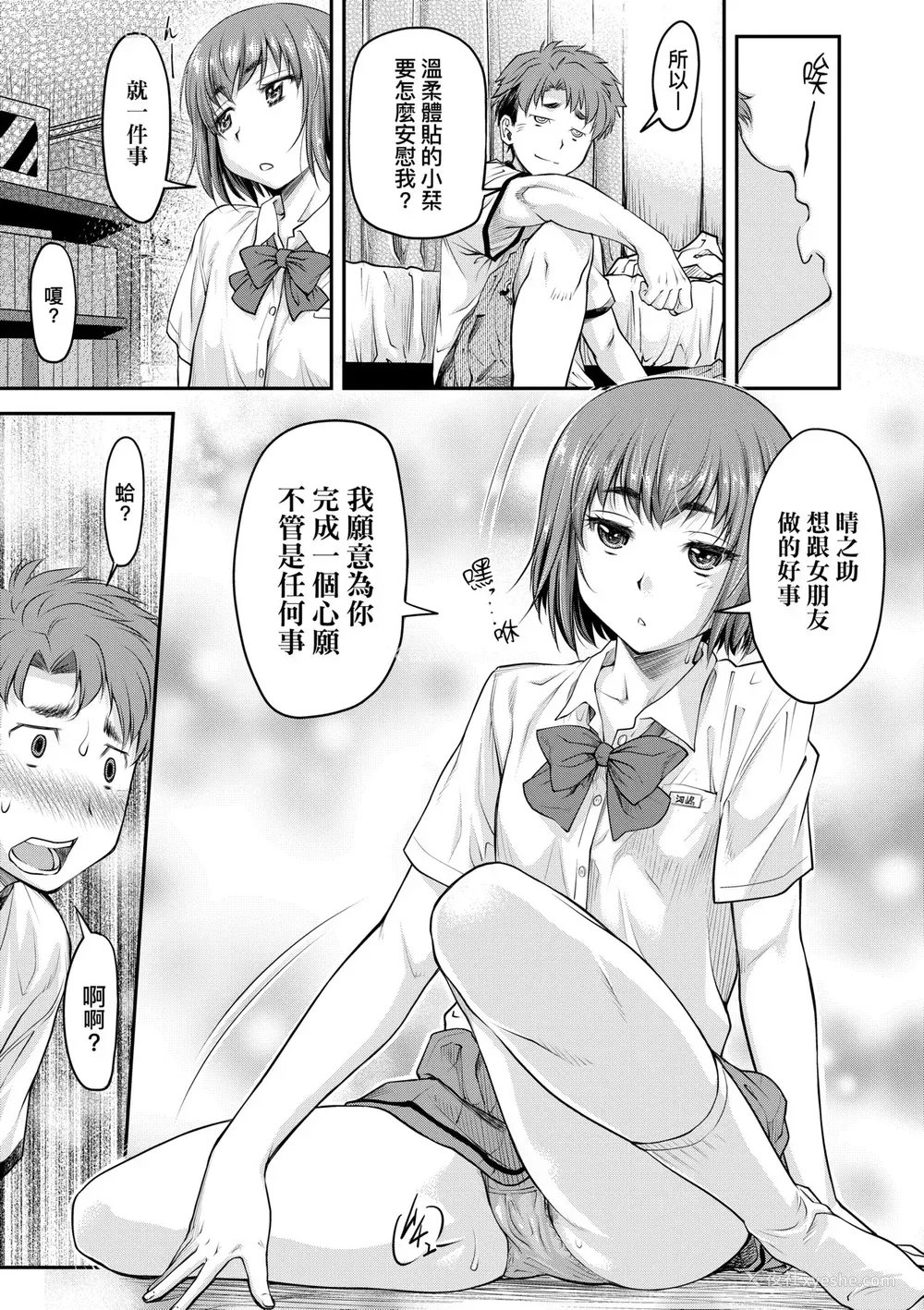 82P - [流一本] かなめDate 上 [未来数位] [DL版]