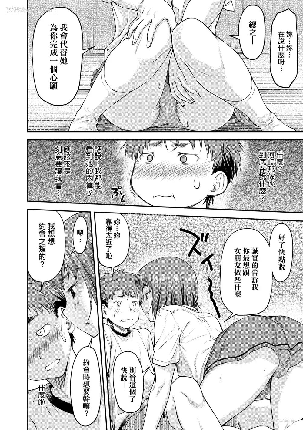 83P - [流一本] かなめDate 上 [未来数位] [DL版]