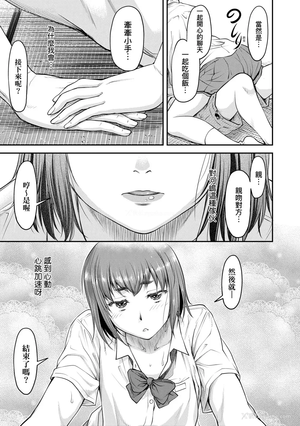 84P - [流一本] かなめDate 上 [未来数位] [DL版]