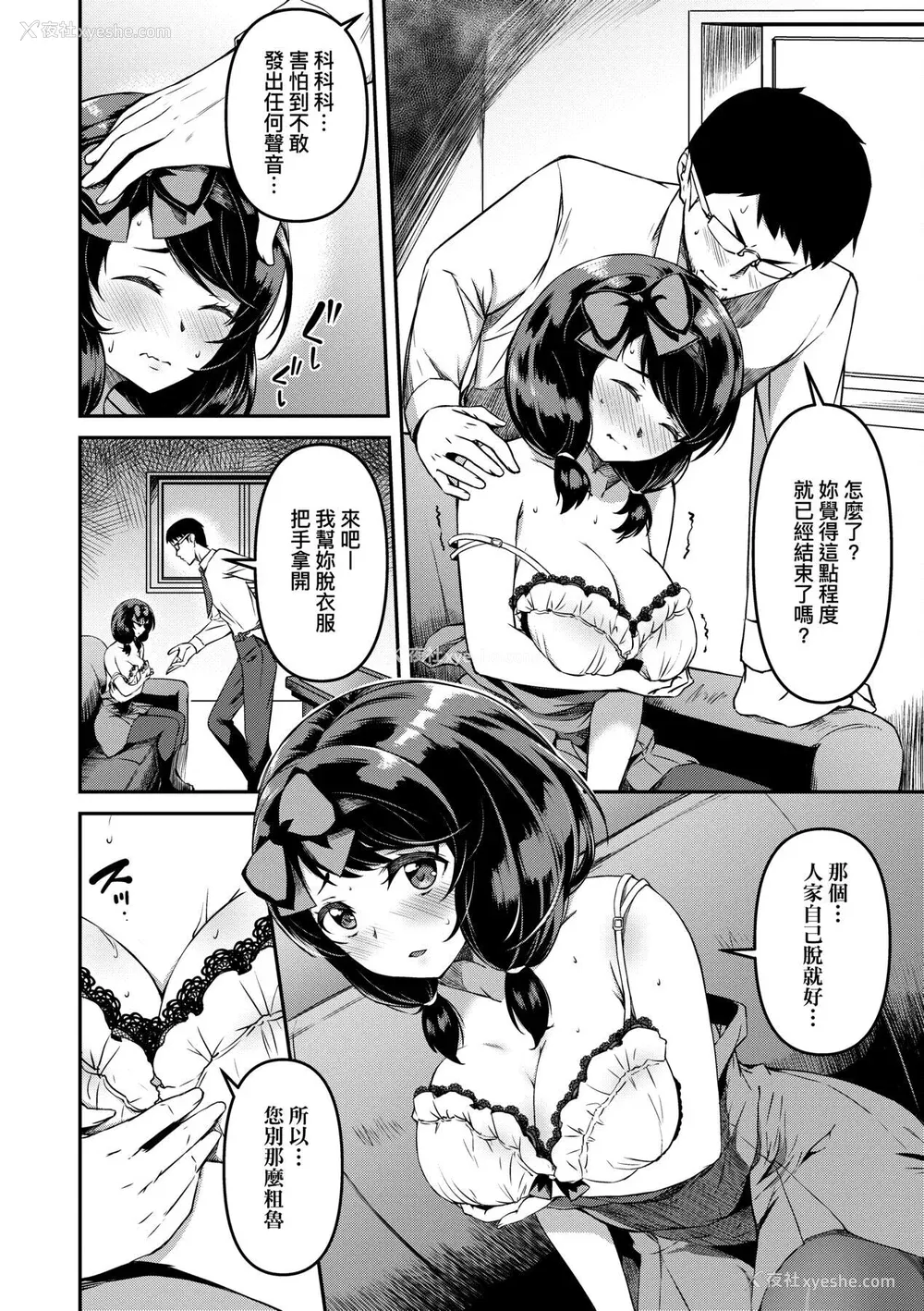151P - [YU] 纯爱少女回廊 [中国翻訳] [DL版]