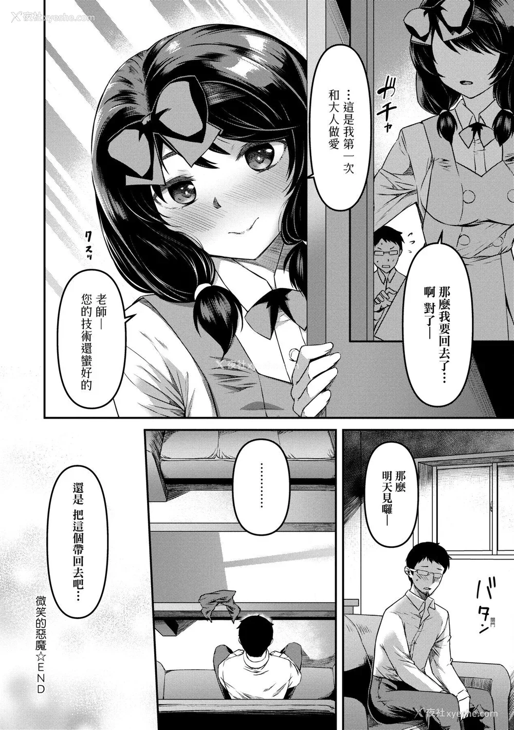 169P - [YU] 纯爱少女回廊 [中国翻訳] [DL版]