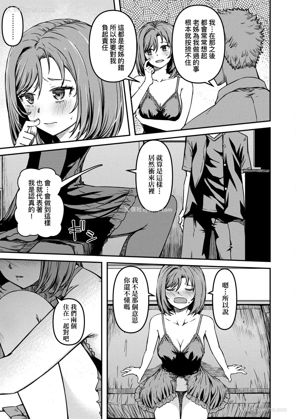 18P - [YU] 纯爱少女回廊 [中国翻訳] [DL版]
