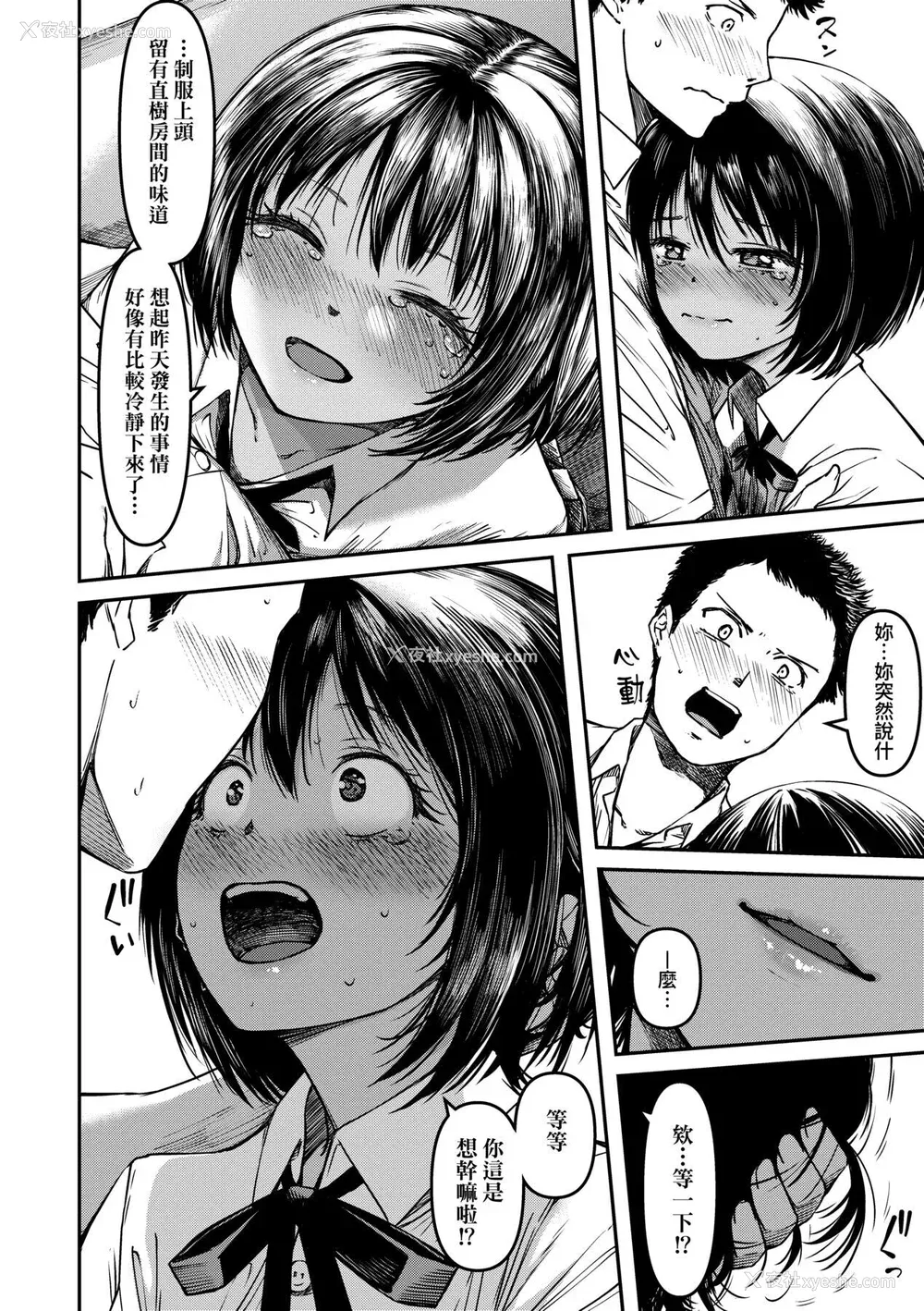 229P - [YU] 纯爱少女回廊 [中国翻訳] [DL版]