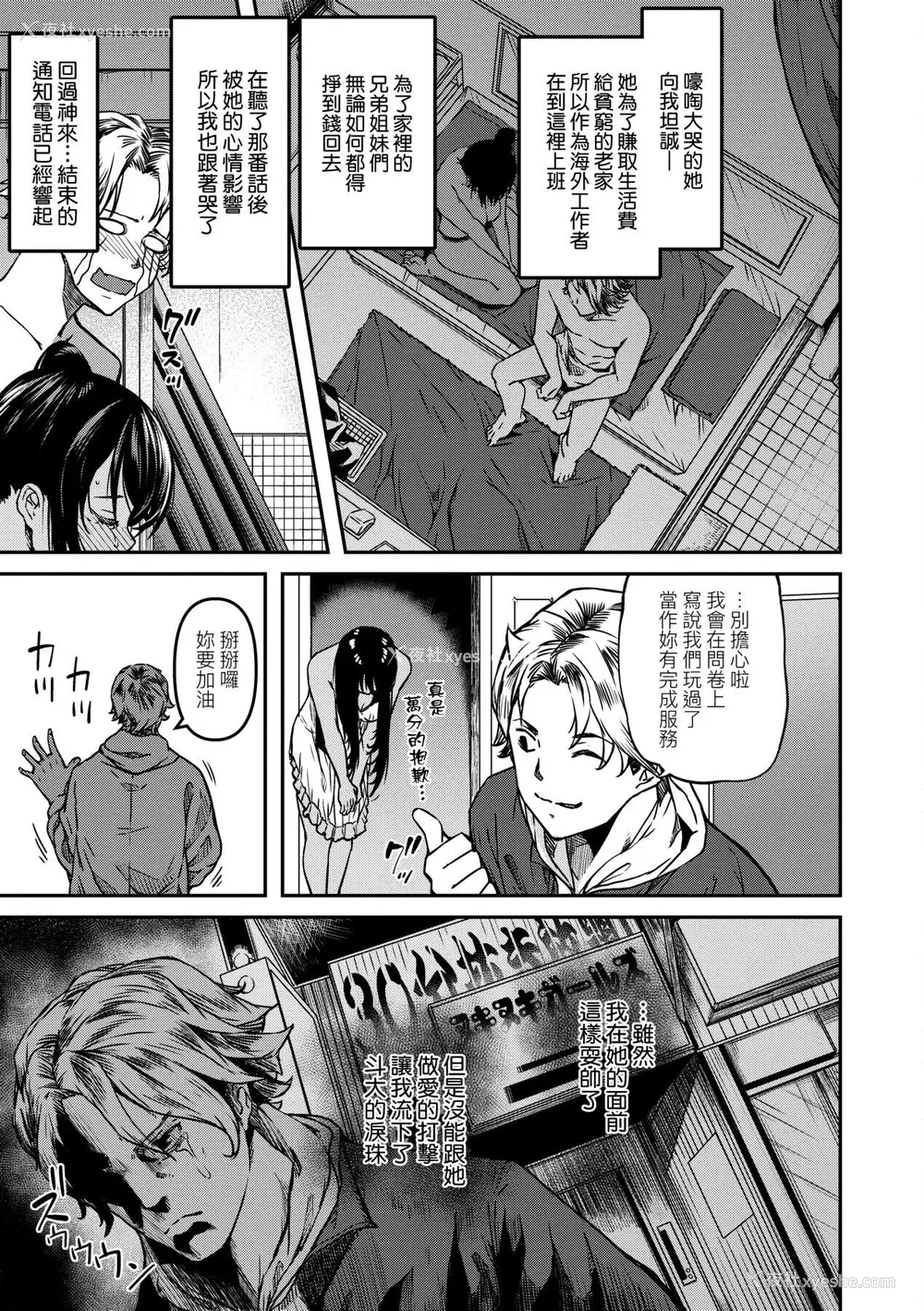 38P - [YU] 纯爱少女回廊 [中国翻訳] [DL版]