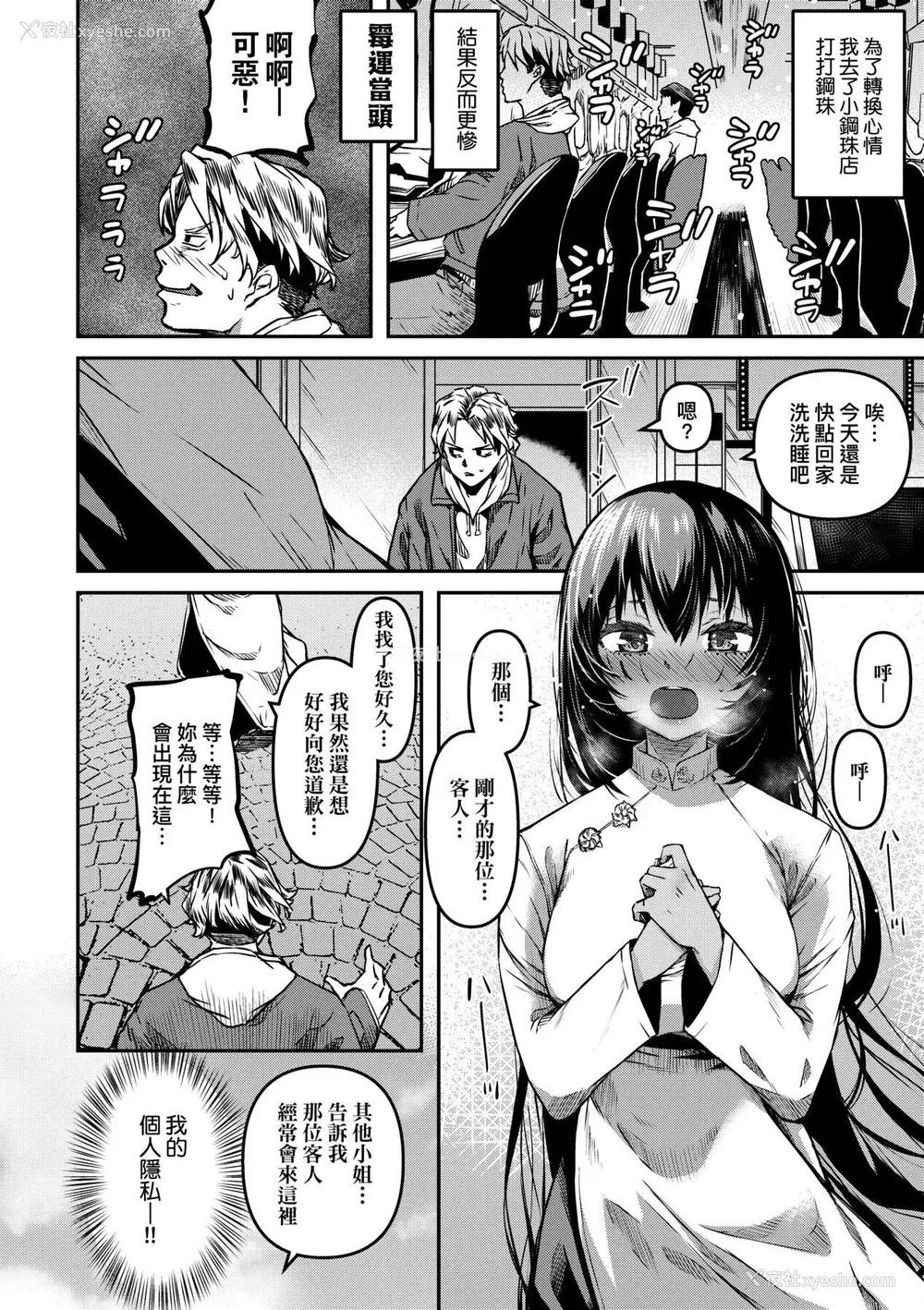 39P - [YU] 纯爱少女回廊 [中国翻訳] [DL版]