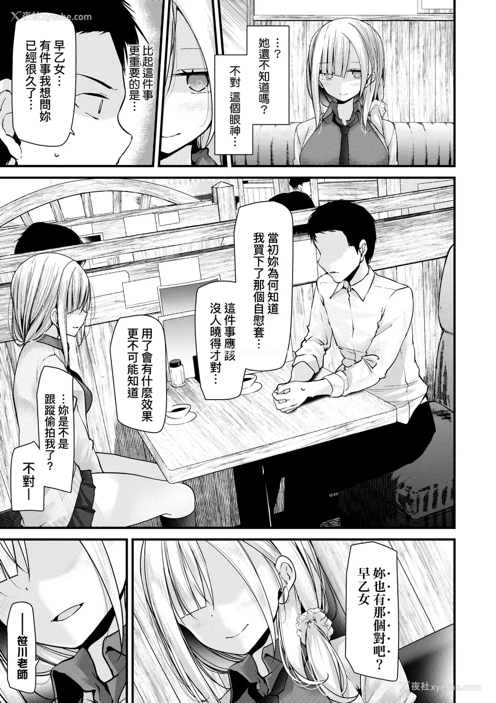 110P - [大嘘] オナホ教室-新学期-女生徒妊娠仕置计画｜自慰套教室-新学期-女学生播种惩罚计划 [中国翻訳] [DL版]