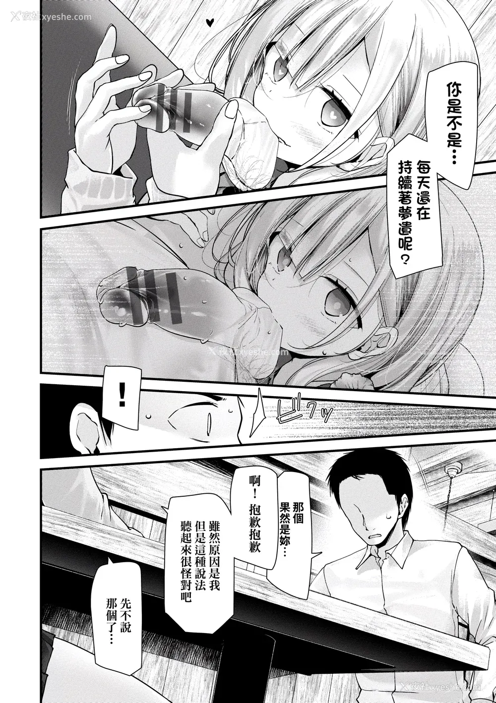 111P - [大嘘] オナホ教室-新学期-女生徒妊娠仕置计画｜自慰套教室-新学期-女学生播种惩罚计划 [中国翻訳] [DL版]