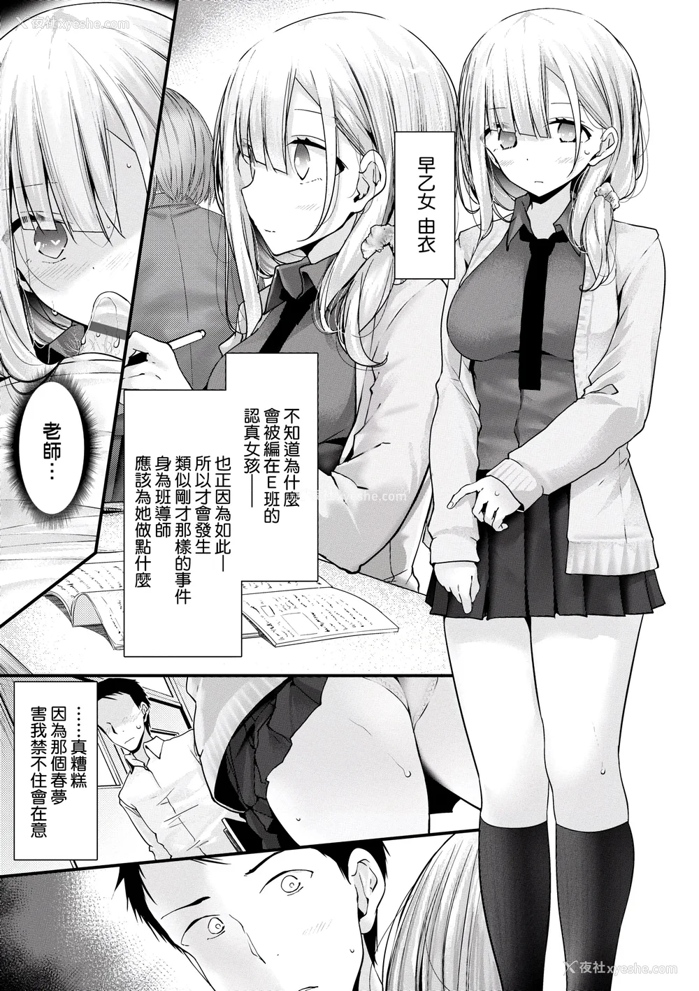 12P - [大嘘] オナホ教室-新学期-女生徒妊娠仕置计画｜自慰套教室-新学期-女学生播种惩罚计划 [中国翻訳] [DL版]
