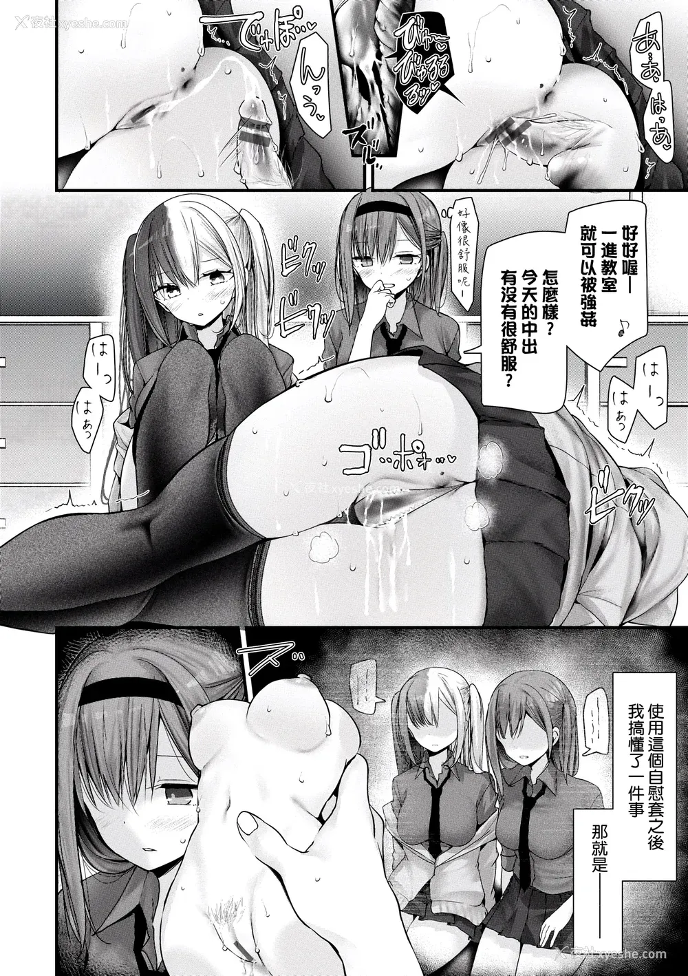149P - [大嘘] オナホ教室-新学期-女生徒妊娠仕置计画｜自慰套教室-新学期-女学生播种惩罚计划 [中国翻訳] [DL版]