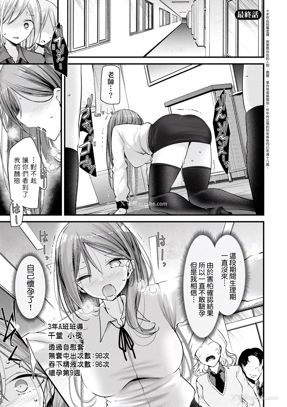 184P - [大嘘] オナホ教室-新学期-女生徒妊娠仕置计画｜自慰套教室-新学期-女学生播种惩罚计划 [中国翻訳] [DL版]