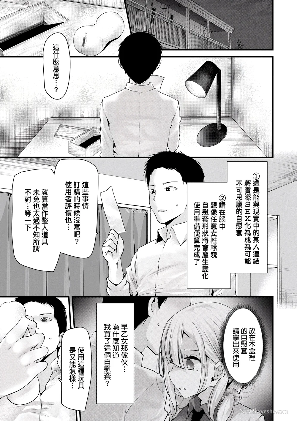 20P - [大嘘] オナホ教室-新学期-女生徒妊娠仕置计画｜自慰套教室-新学期-女学生播种惩罚计划 [中国翻訳] [DL版]