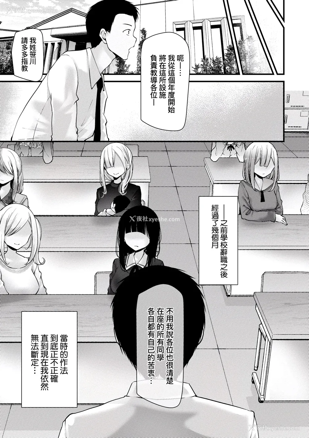 210P - [大嘘] オナホ教室-新学期-女生徒妊娠仕置计画｜自慰套教室-新学期-女学生播种惩罚计划 [中国翻訳] [DL版]