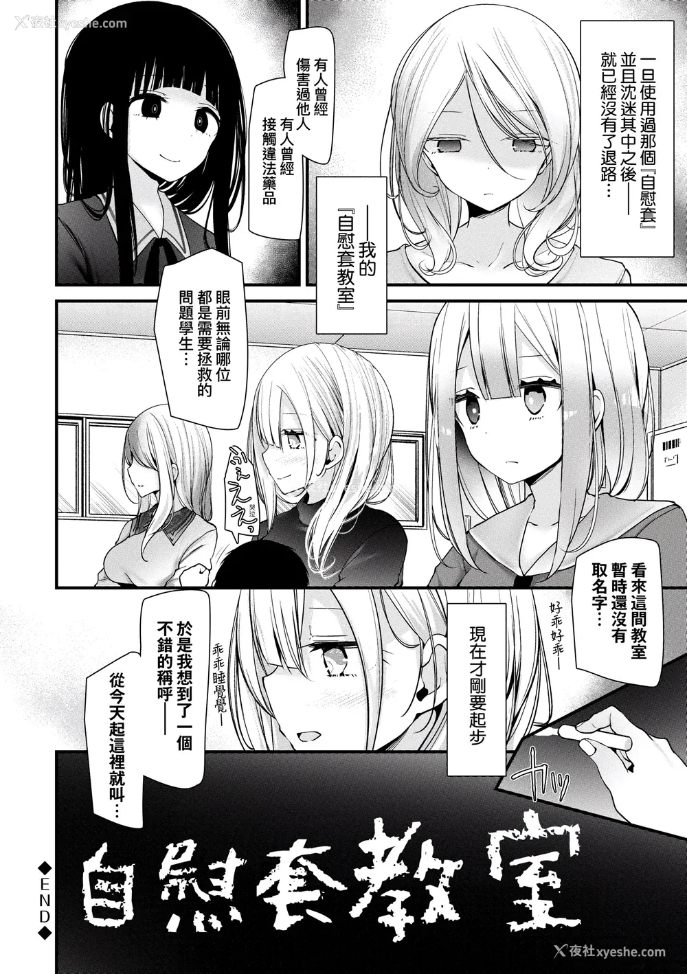 211P - [大嘘] オナホ教室-新学期-女生徒妊娠仕置计画｜自慰套教室-新学期-女学生播种惩罚计划 [中国翻訳] [DL版]