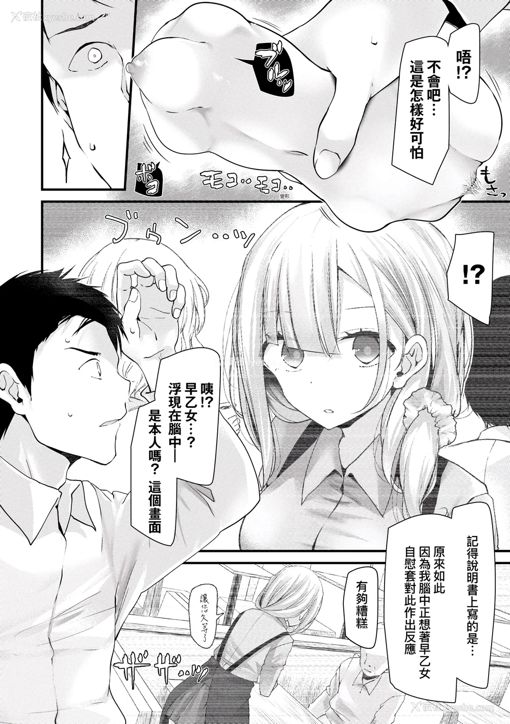 21P - [大嘘] オナホ教室-新学期-女生徒妊娠仕置计画｜自慰套教室-新学期-女学生播种惩罚计划 [中国翻訳] [DL版]
