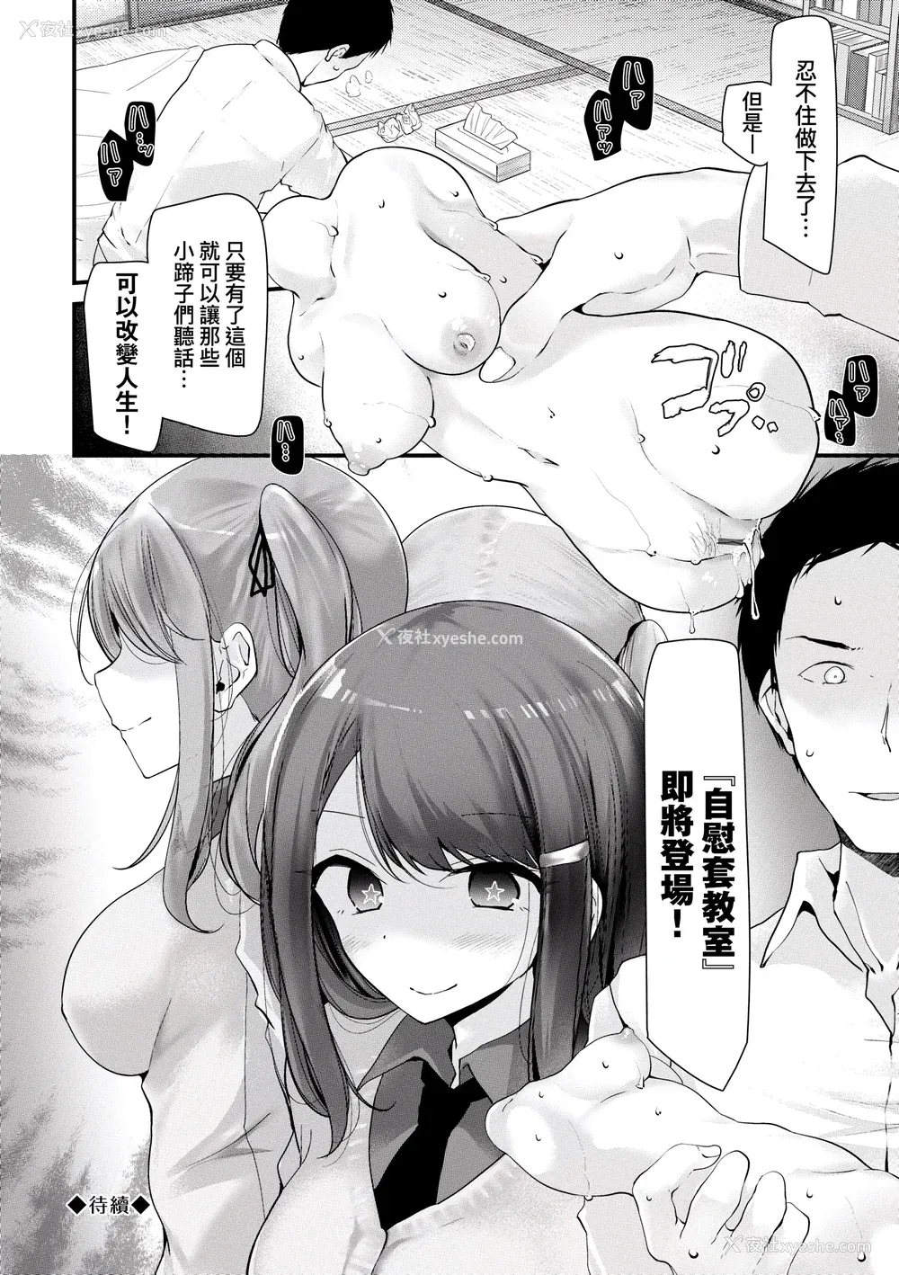31P - [大嘘] オナホ教室-新学期-女生徒妊娠仕置计画｜自慰套教室-新学期-女学生播种惩罚计划 [中国翻訳] [DL版]