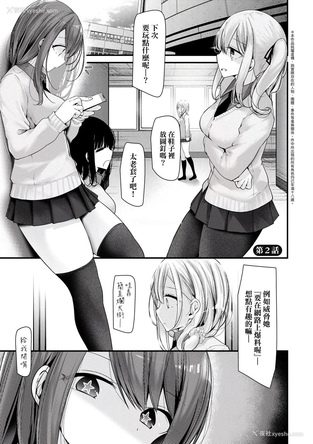 32P - [大嘘] オナホ教室-新学期-女生徒妊娠仕置计画｜自慰套教室-新学期-女学生播种惩罚计划 [中国翻訳] [DL版]