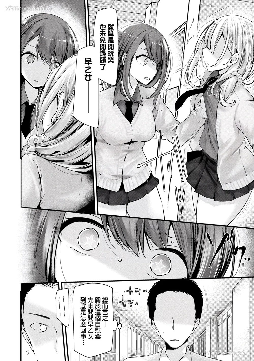 35P - [大嘘] オナホ教室-新学期-女生徒妊娠仕置计画｜自慰套教室-新学期-女学生播种惩罚计划 [中国翻訳] [DL版]