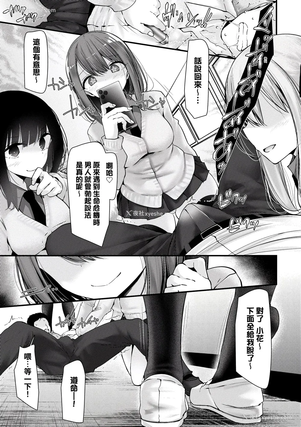 38P - [大嘘] オナホ教室-新学期-女生徒妊娠仕置计画｜自慰套教室-新学期-女学生播种惩罚计划 [中国翻訳] [DL版]