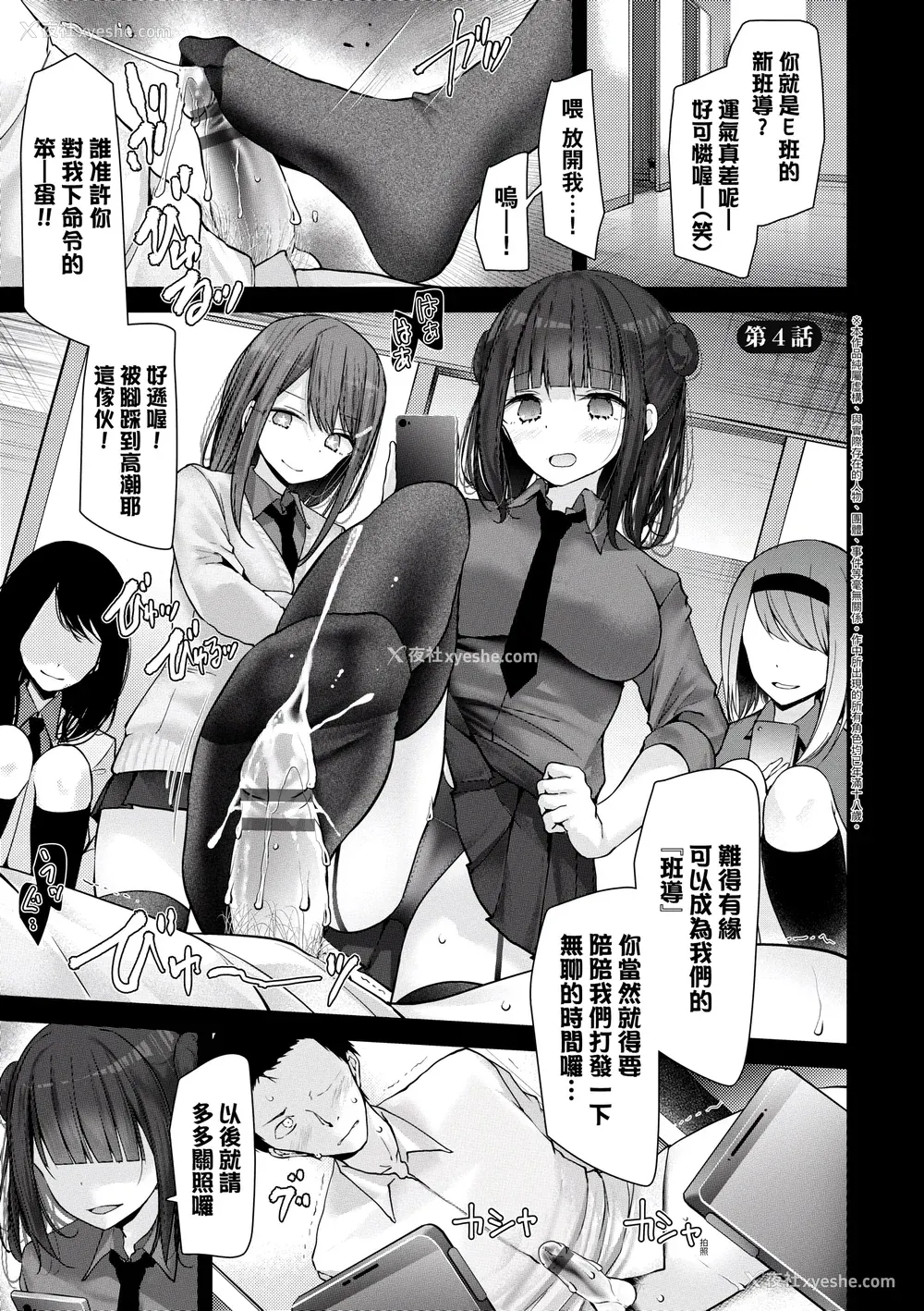 78P - [大嘘] オナホ教室-新学期-女生徒妊娠仕置计画｜自慰套教室-新学期-女学生播种惩罚计划 [中国翻訳] [DL版]