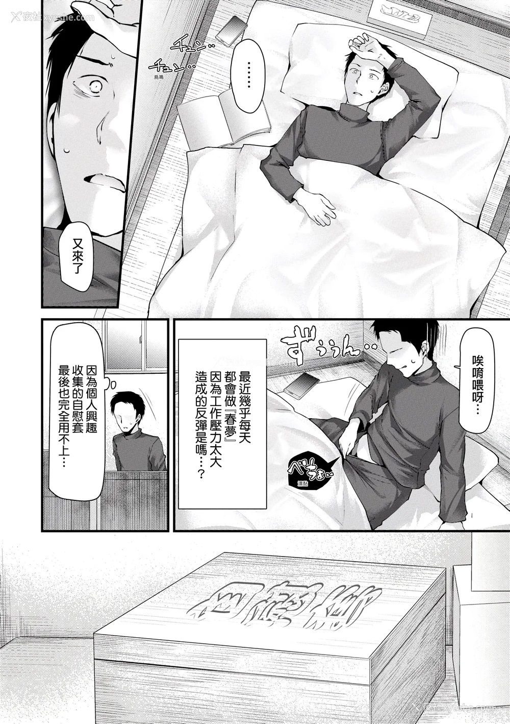 7P - [大嘘] オナホ教室-新学期-女生徒妊娠仕置计画｜自慰套教室-新学期-女学生播种惩罚计划 [中国翻訳] [DL版]