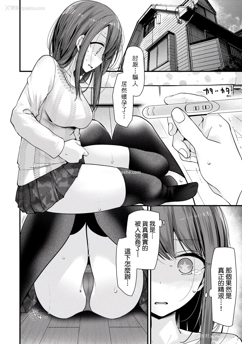 93P - [大嘘] オナホ教室-新学期-女生徒妊娠仕置计画｜自慰套教室-新学期-女学生播种惩罚计划 [中国翻訳] [DL版]