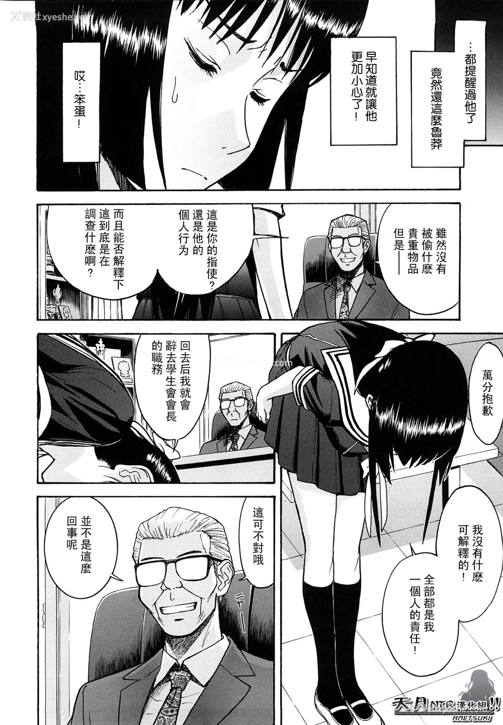 114P - [いのまる] いたずら専用 华比良生徒会长 番外篇 (校长専用肉奴隶 议员千金 华比良生徒会长) [中国翻訳]