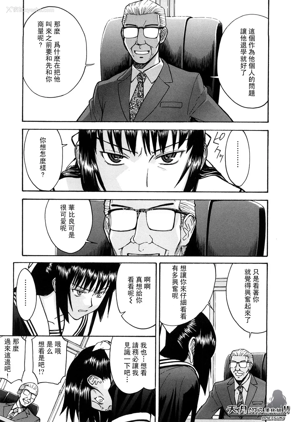115P - [いのまる] いたずら専用 华比良生徒会长 番外篇 (校长専用肉奴隶 议员千金 华比良生徒会长) [中国翻訳]