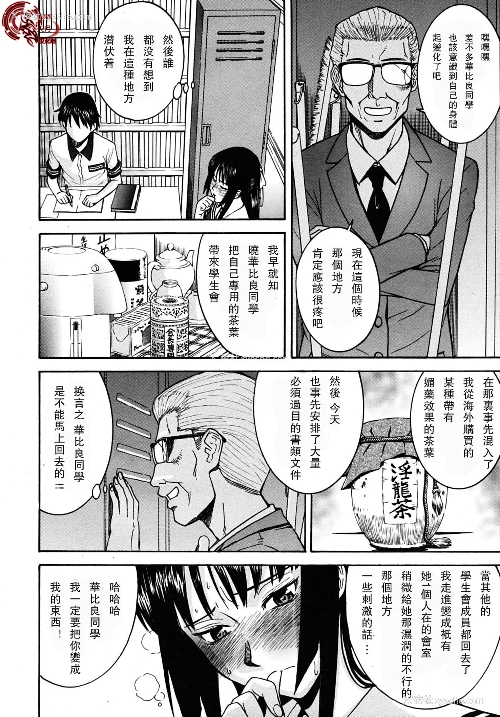 11P - [いのまる] いたずら専用 华比良生徒会长 番外篇 (校长専用肉奴隶 议员千金 华比良生徒会长) [中国翻訳]