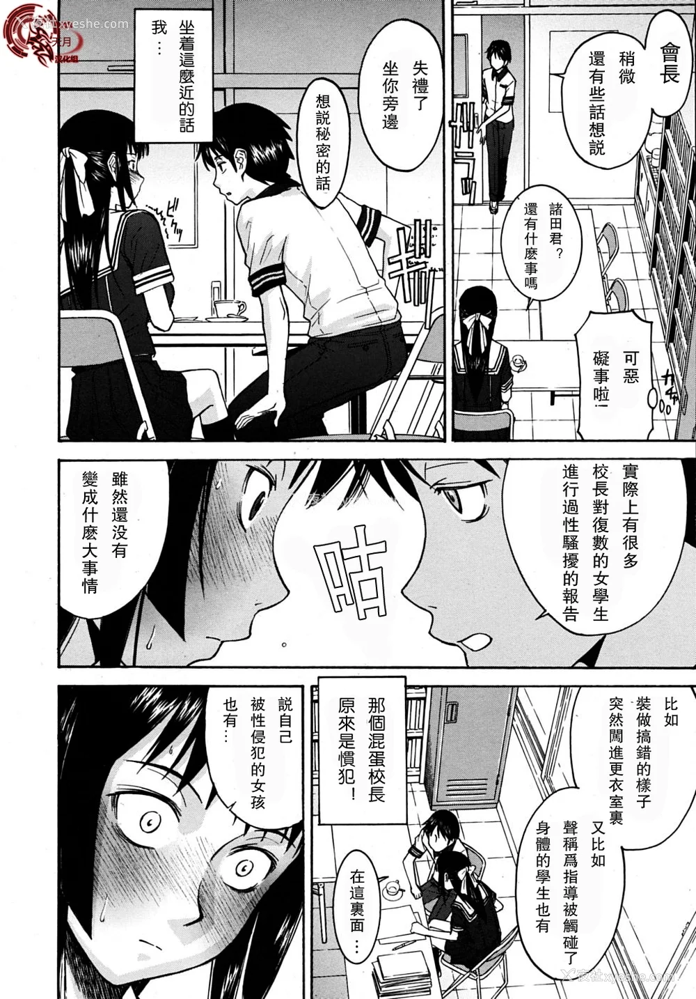 13P - [いのまる] いたずら専用 华比良生徒会长 番外篇 (校长専用肉奴隶 议员千金 华比良生徒会长) [中国翻訳]