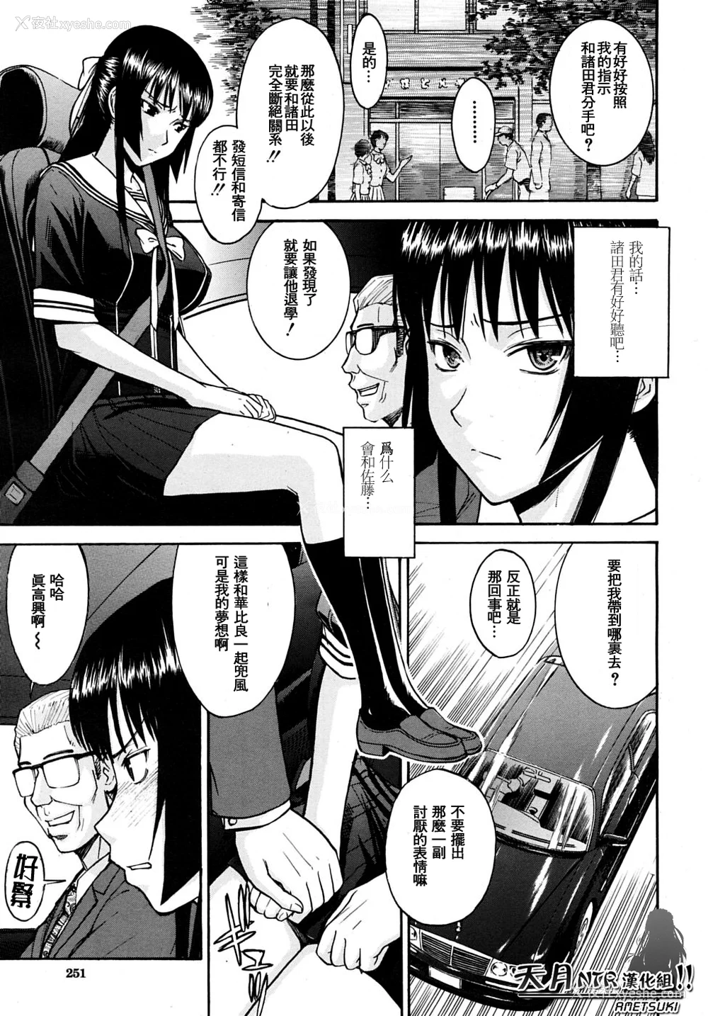 145P - [いのまる] いたずら専用 华比良生徒会长 番外篇 (校长専用肉奴隶 议员千金 华比良生徒会长) [中国翻訳]