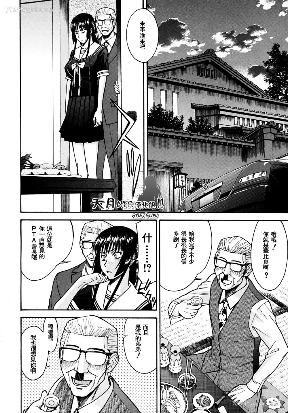 146P - [いのまる] いたずら専用 华比良生徒会长 番外篇 (校长専用肉奴隶 议员千金 华比良生徒会长) [中国翻訳]