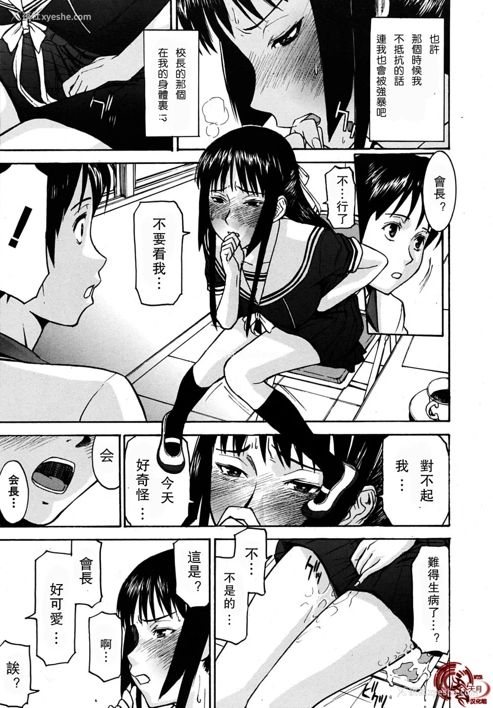 14P - [いのまる] いたずら専用 华比良生徒会长 番外篇 (校长専用肉奴隶 议员千金 华比良生徒会长) [中国翻訳]