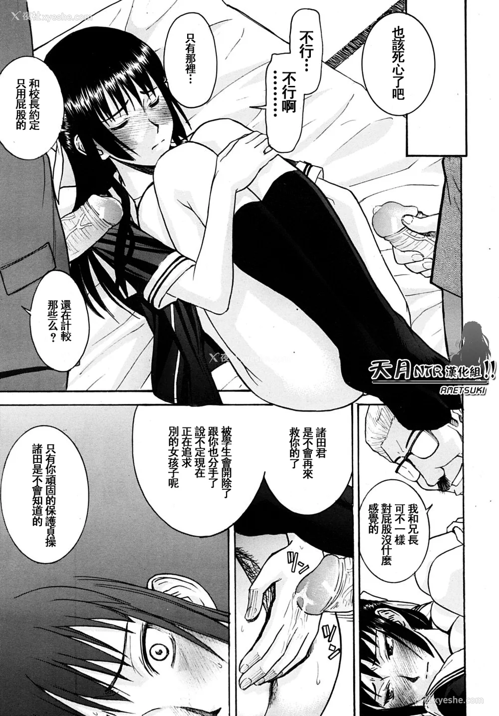 153P - [いのまる] いたずら専用 华比良生徒会长 番外篇 (校长専用肉奴隶 议员千金 华比良生徒会长) [中国翻訳]