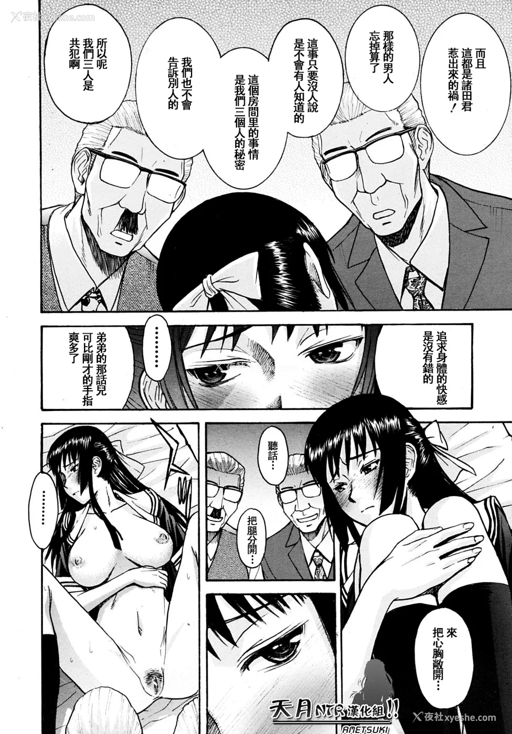 154P - [いのまる] いたずら専用 华比良生徒会长 番外篇 (校长専用肉奴隶 议员千金 华比良生徒会长) [中国翻訳]