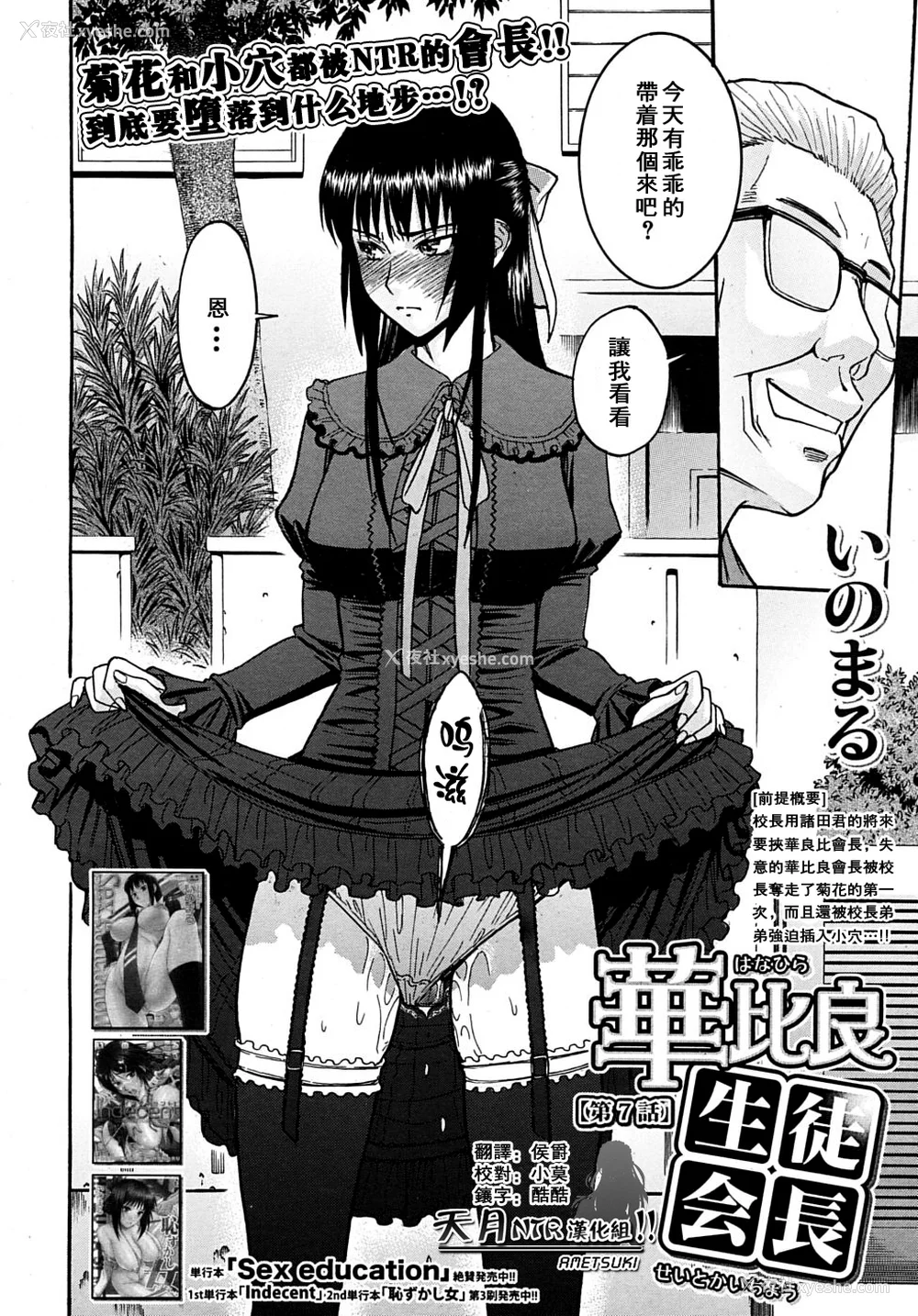 165P - [いのまる] いたずら専用 华比良生徒会长 番外篇 (校长専用肉奴隶 议员千金 华比良生徒会长) [中国翻訳]