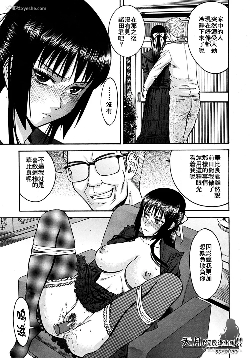 166P - [いのまる] いたずら専用 华比良生徒会长 番外篇 (校长専用肉奴隶 议员千金 华比良生徒会长) [中国翻訳]