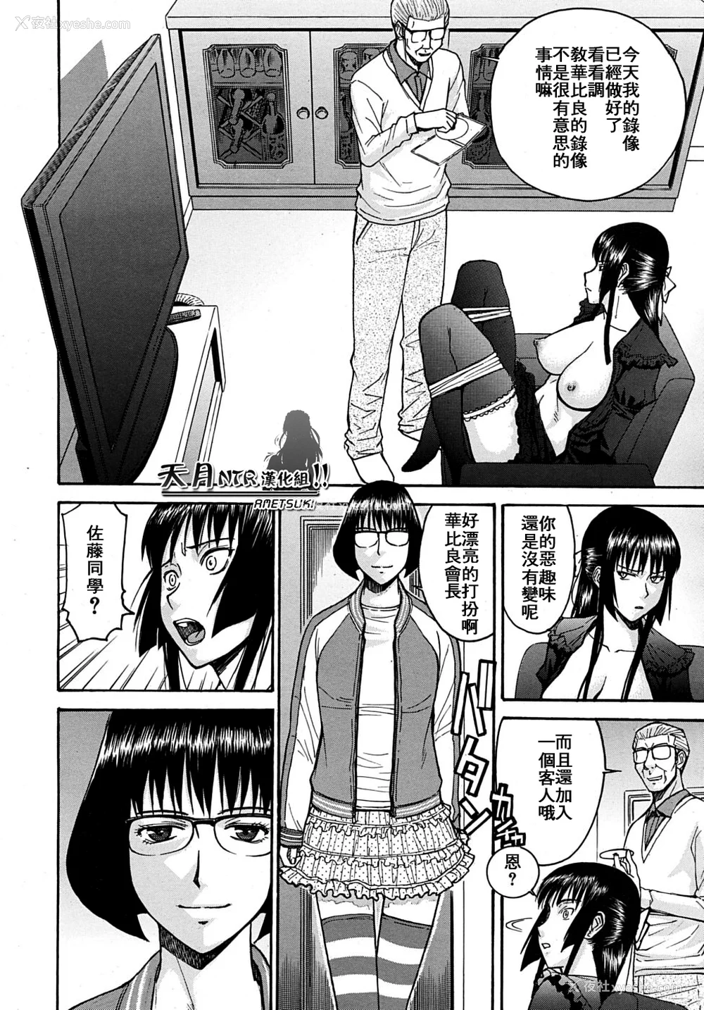 167P - [いのまる] いたずら専用 华比良生徒会长 番外篇 (校长専用肉奴隶 议员千金 华比良生徒会长) [中国翻訳]