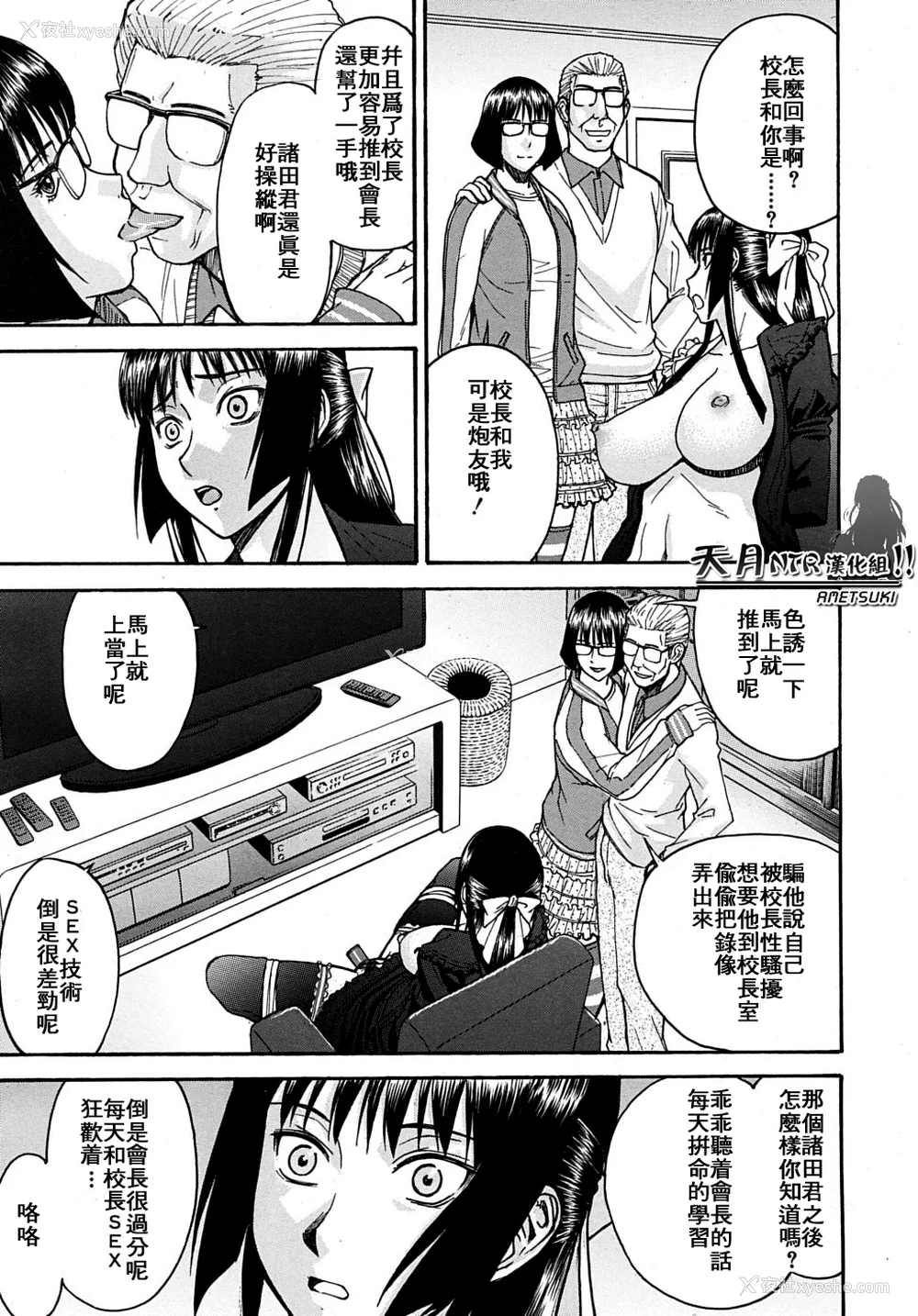 168P - [いのまる] いたずら専用 华比良生徒会长 番外篇 (校长専用肉奴隶 议员千金 华比良生徒会长) [中国翻訳]