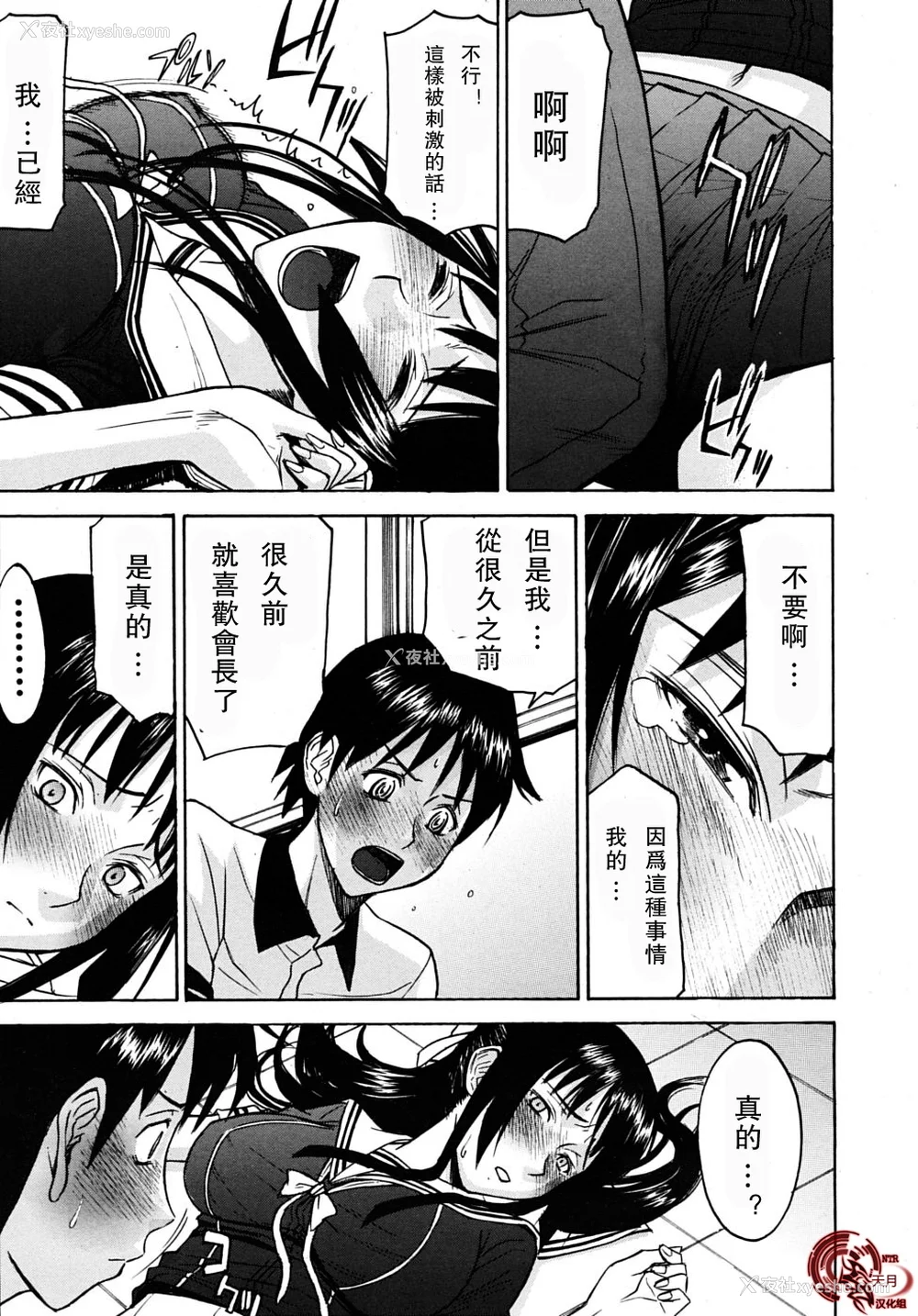 16P - [いのまる] いたずら専用 华比良生徒会长 番外篇 (校长専用肉奴隶 议员千金 华比良生徒会长) [中国翻訳]
