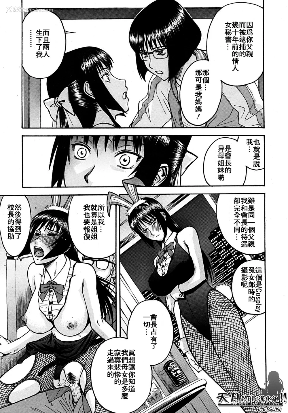 174P - [いのまる] いたずら専用 华比良生徒会长 番外篇 (校长専用肉奴隶 议员千金 华比良生徒会长) [中国翻訳]
