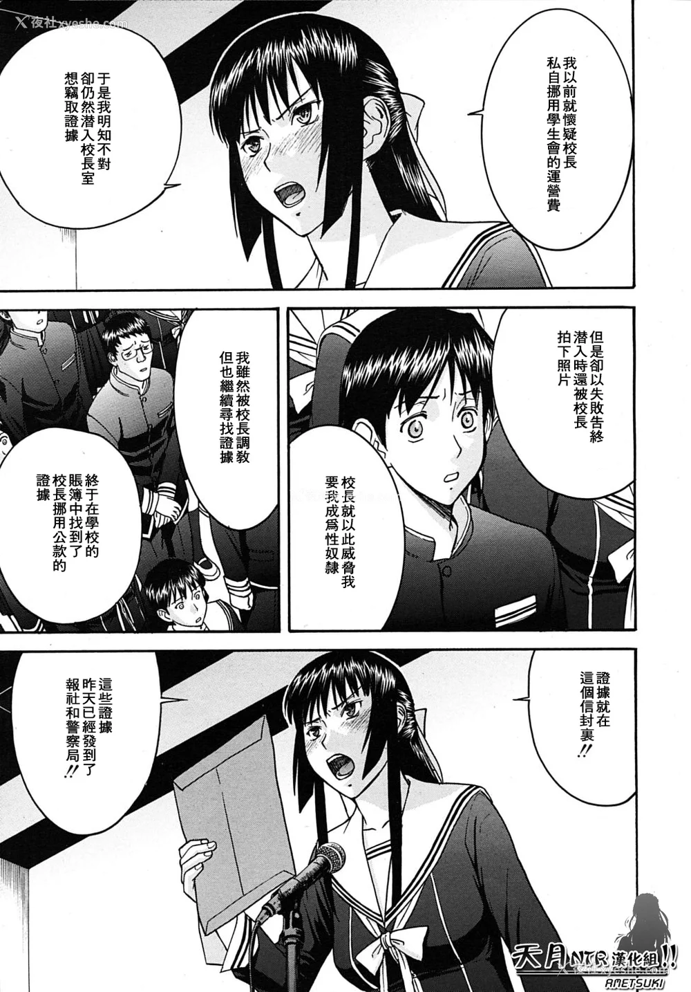 201P - [いのまる] いたずら専用 华比良生徒会长 番外篇 (校长専用肉奴隶 议员千金 华比良生徒会长) [中国翻訳]