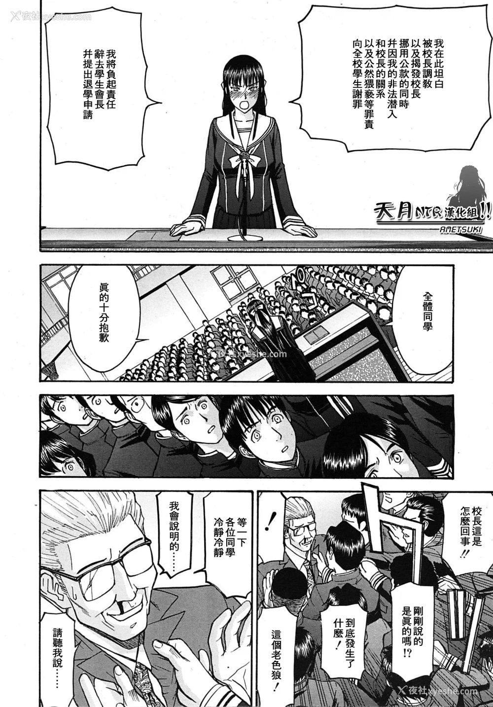 202P - [いのまる] いたずら専用 华比良生徒会长 番外篇 (校长専用肉奴隶 议员千金 华比良生徒会长) [中国翻訳]