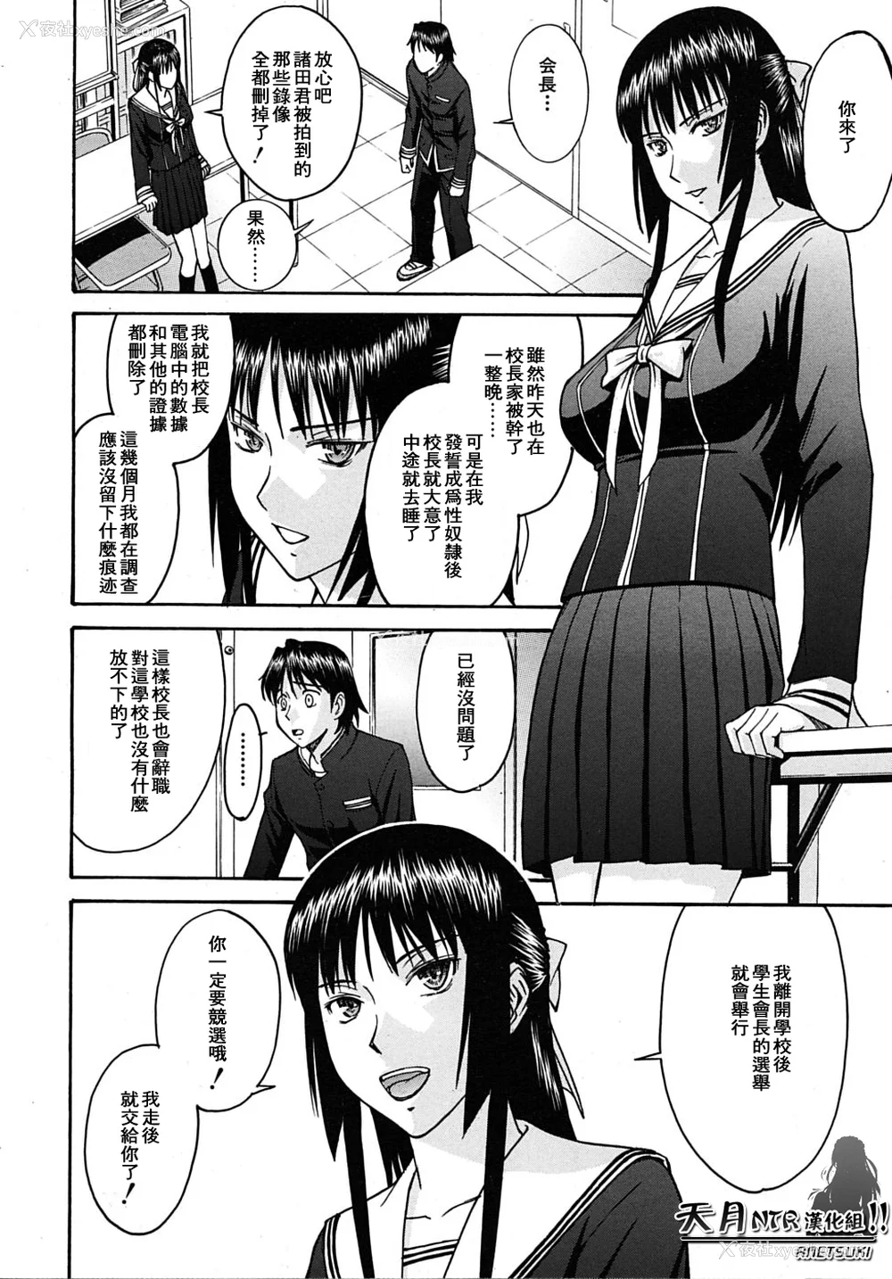 204P - [いのまる] いたずら専用 华比良生徒会长 番外篇 (校长専用肉奴隶 议员千金 华比良生徒会长) [中国翻訳]