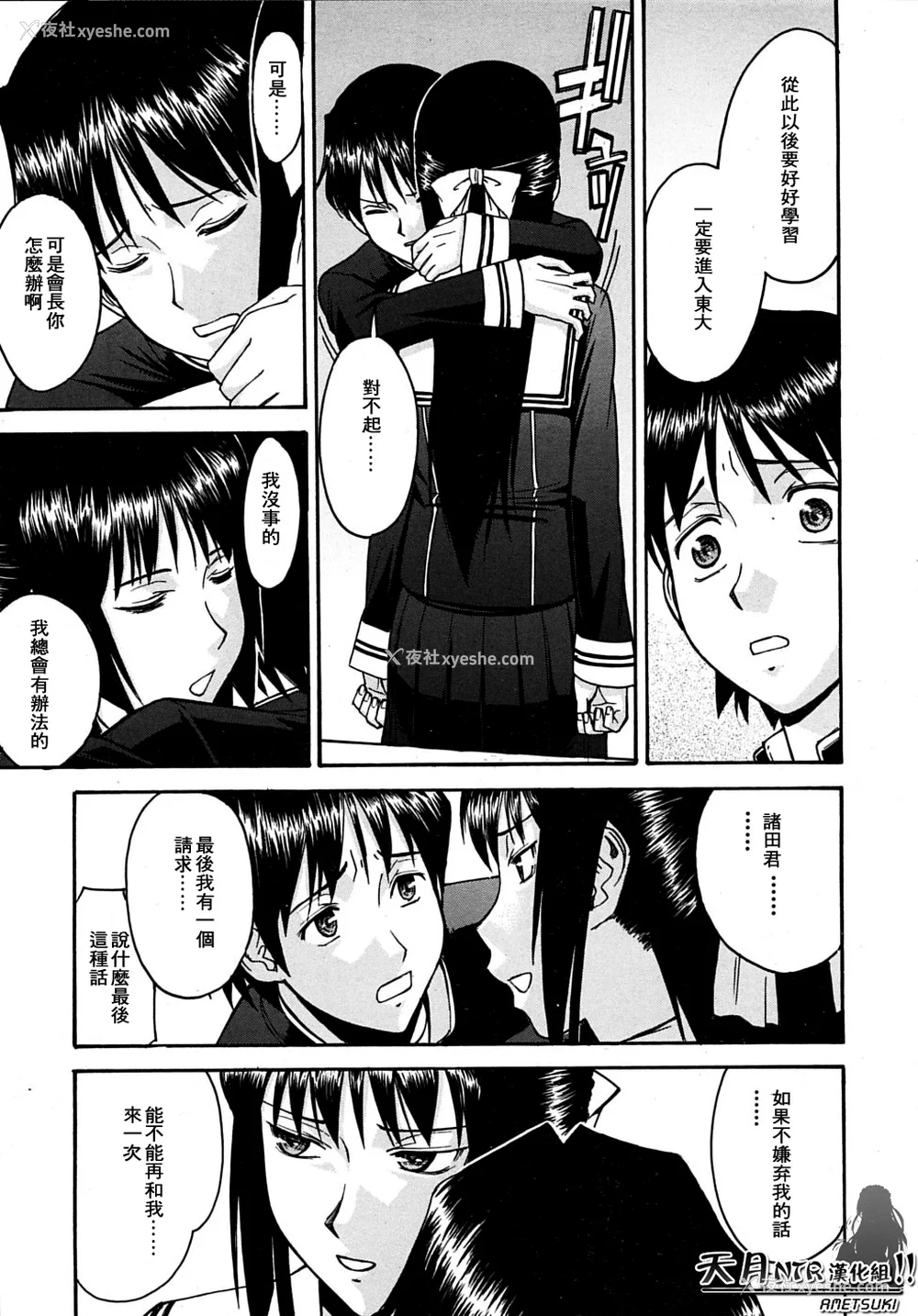 205P - [いのまる] いたずら専用 华比良生徒会长 番外篇 (校长専用肉奴隶 议员千金 华比良生徒会长) [中国翻訳]
