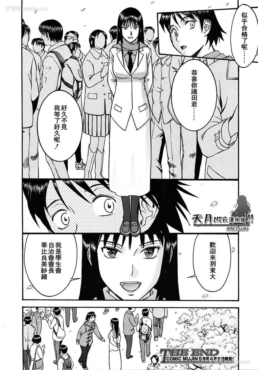222P - [いのまる] いたずら専用 华比良生徒会长 番外篇 (校长専用肉奴隶 议员千金 华比良生徒会长) [中国翻訳]