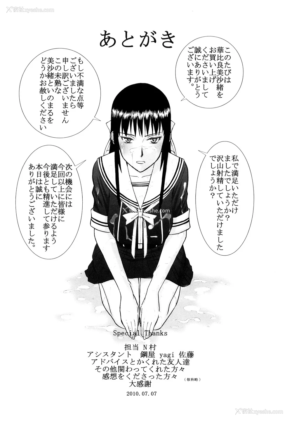 223P - [いのまる] いたずら専用 华比良生徒会长 番外篇 (校长専用肉奴隶 议员千金 华比良生徒会长) [中国翻訳]