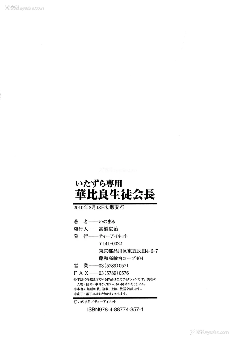 224P - [いのまる] いたずら専用 华比良生徒会长 番外篇 (校长専用肉奴隶 议员千金 华比良生徒会长) [中国翻訳]