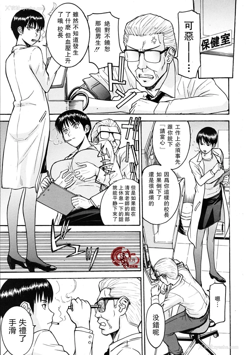 37P - [いのまる] いたずら専用 华比良生徒会长 番外篇 (校长専用肉奴隶 议员千金 华比良生徒会长) [中国翻訳]