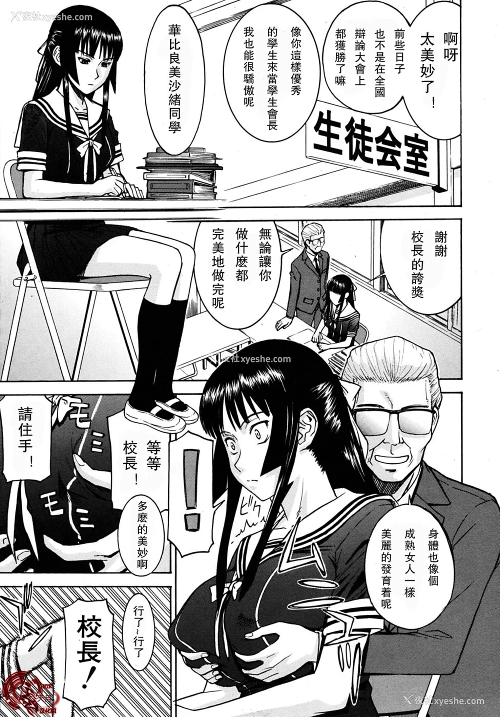 3P - [いのまる] いたずら専用 华比良生徒会长 番外篇 (校长専用肉奴隶 议员千金 华比良生徒会长) [中国翻訳]