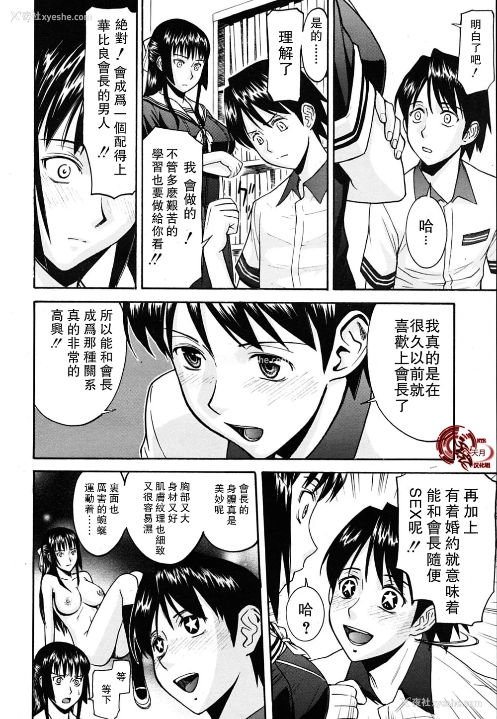 40P - [いのまる] いたずら専用 华比良生徒会长 番外篇 (校长専用肉奴隶 议员千金 华比良生徒会长) [中国翻訳]